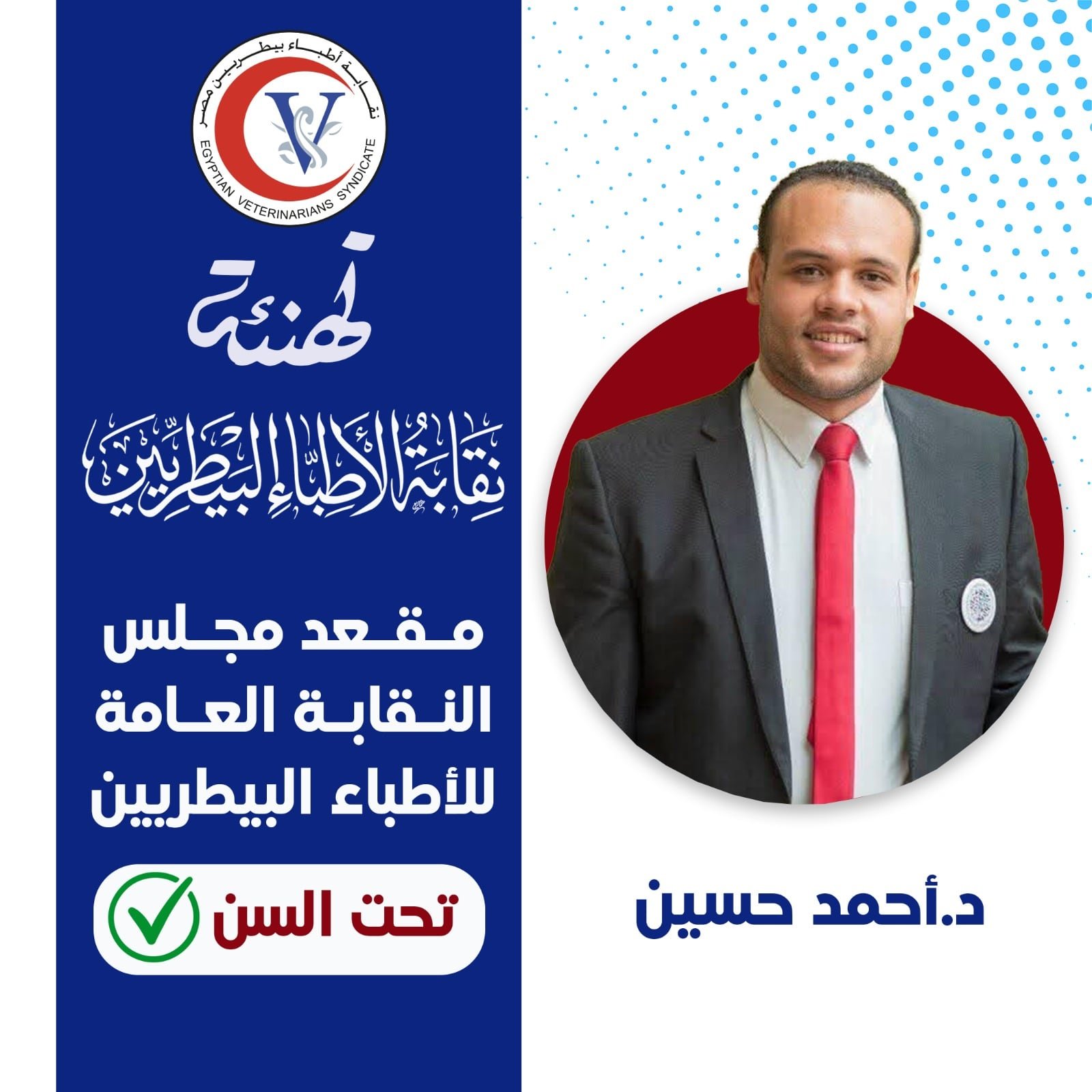 دكتور أحمد حسين