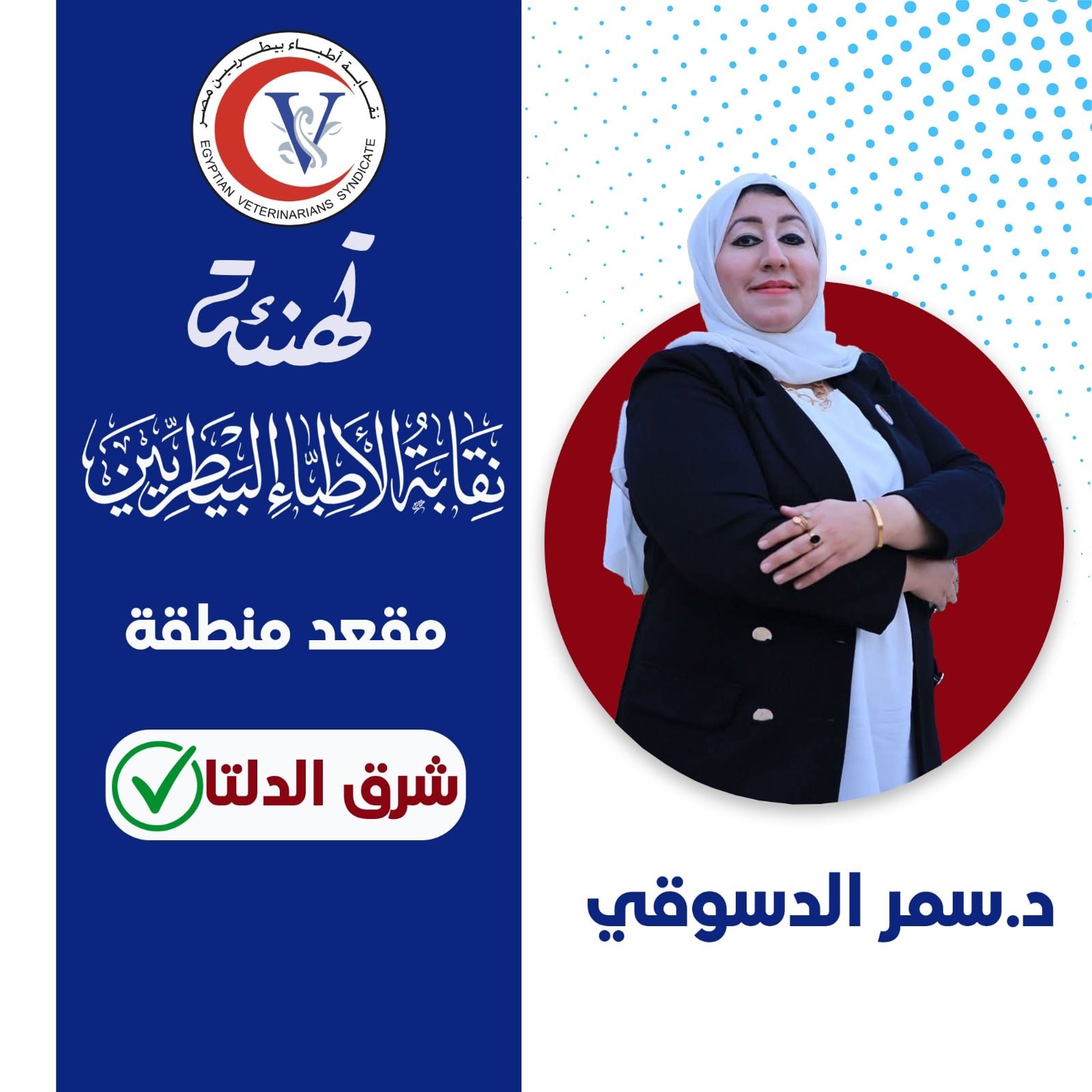 دكتورة سمر الدسوقى