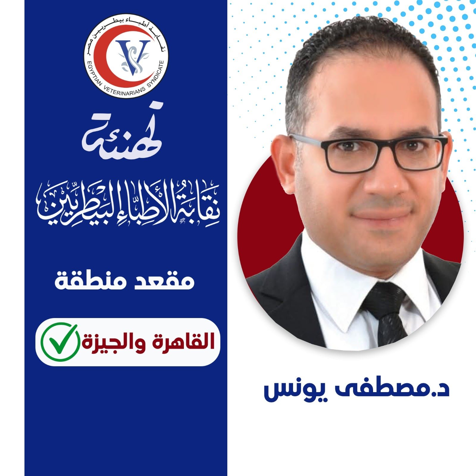 دكتور مصطفى يونس