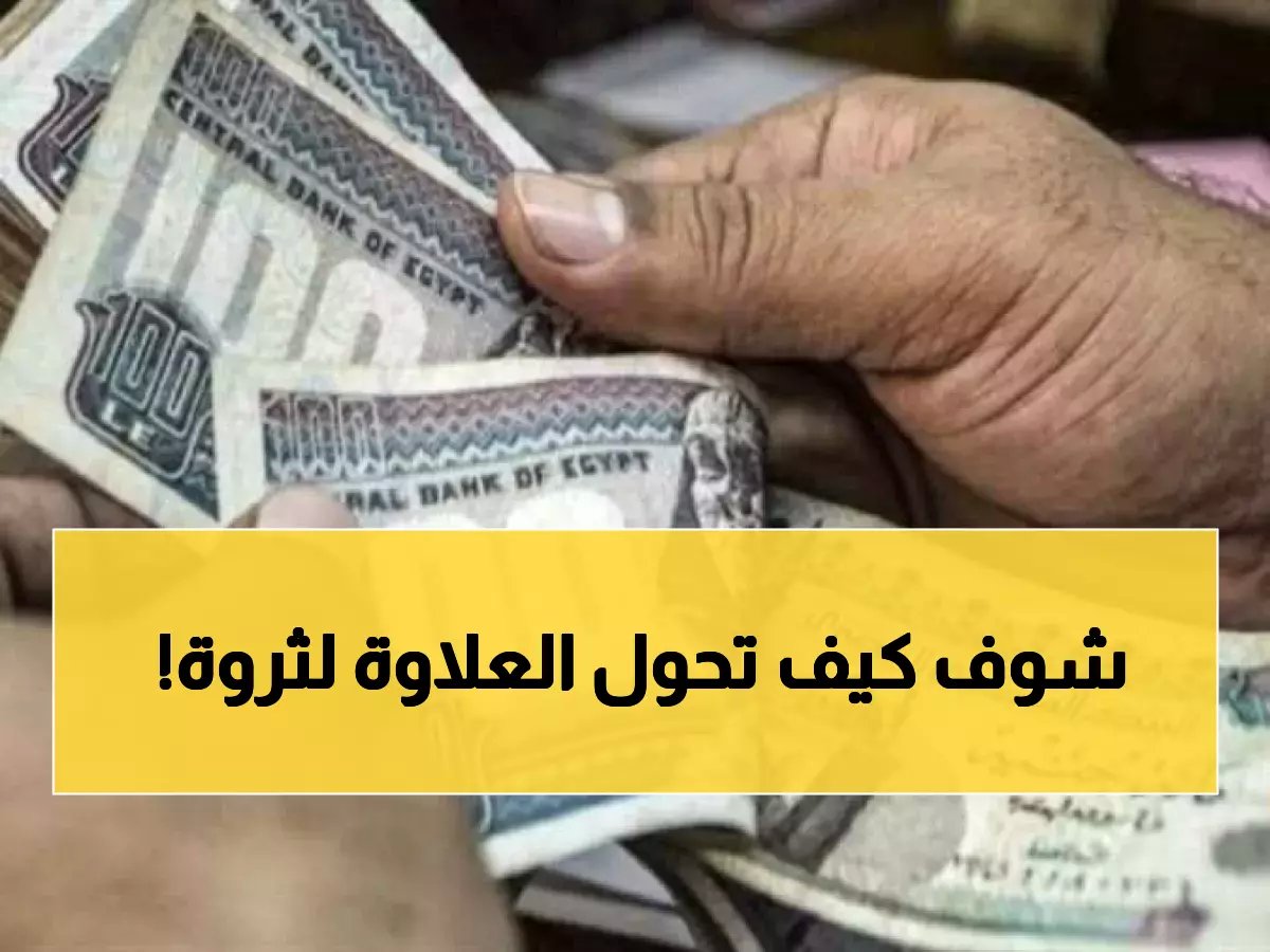 مع بدء صرف معاشات أبريل... كيف تستثمر زيادة الـ 2000 جنيه في شهادات البنك الأهلي بعائد 14%؟