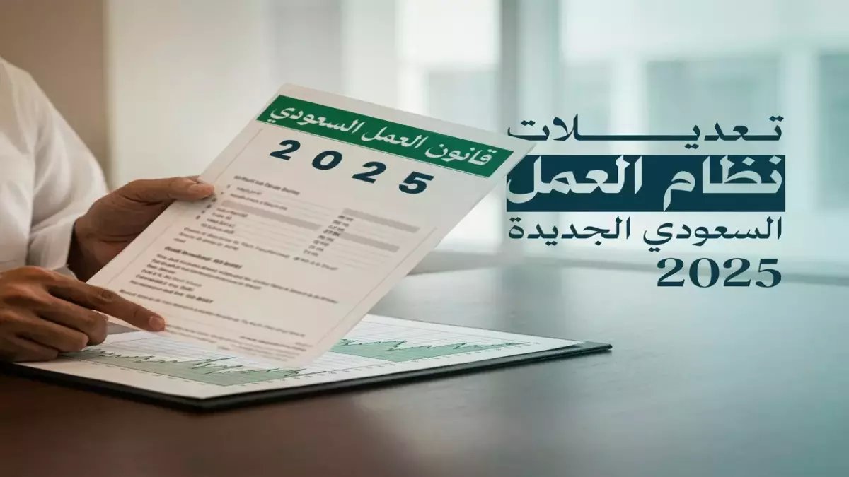 عاجل: قرارات صادمة تُغير بيئة العمل - وزير الموارد البشرية يكشف لأول مرة تعديلات قد تغير حياتك المهنية!