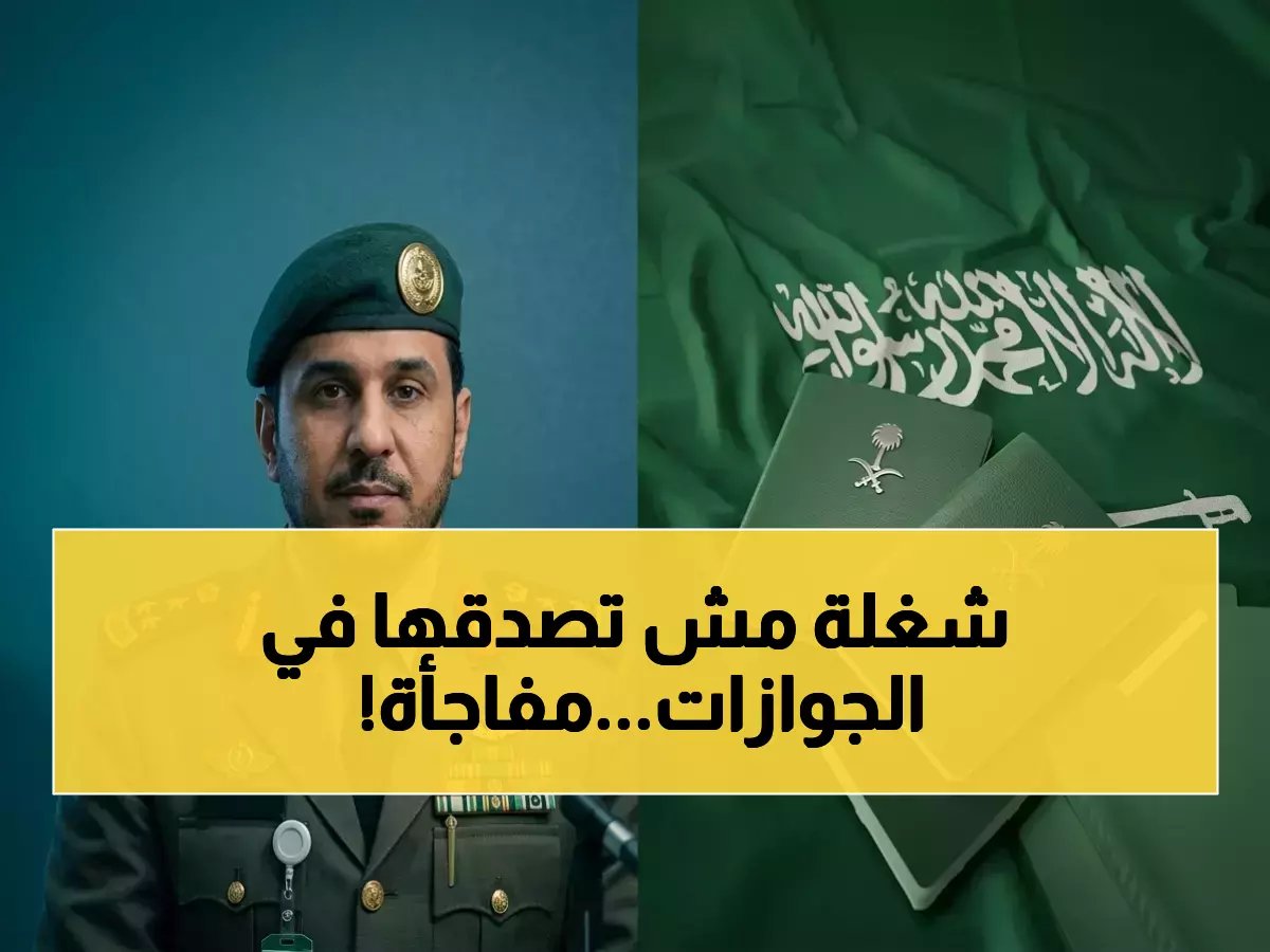  الجوازات السعودية تطلق الطريقة الثورية التي توفر 90% من وقتك… تعرف على الحيلة الذكية التي يخفيها المسؤولون عنك!