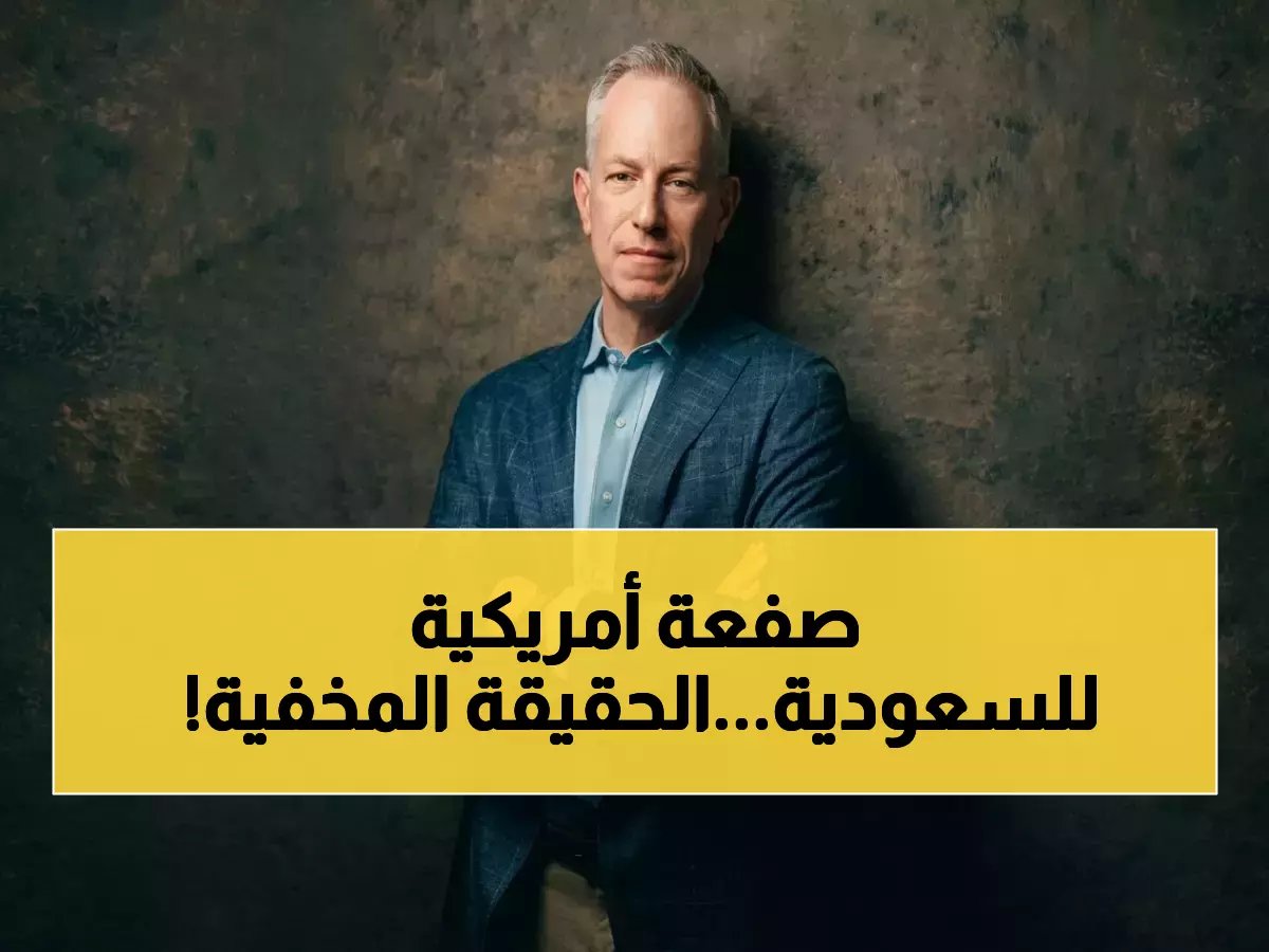  دبلوماسي أمريكي رفيع يكشف… الرؤية السعودية 2030 'للشعب فقط' ولا تعني الغرب بشيء - وهذه الأسباب المفاجئة وراء التشكيك!