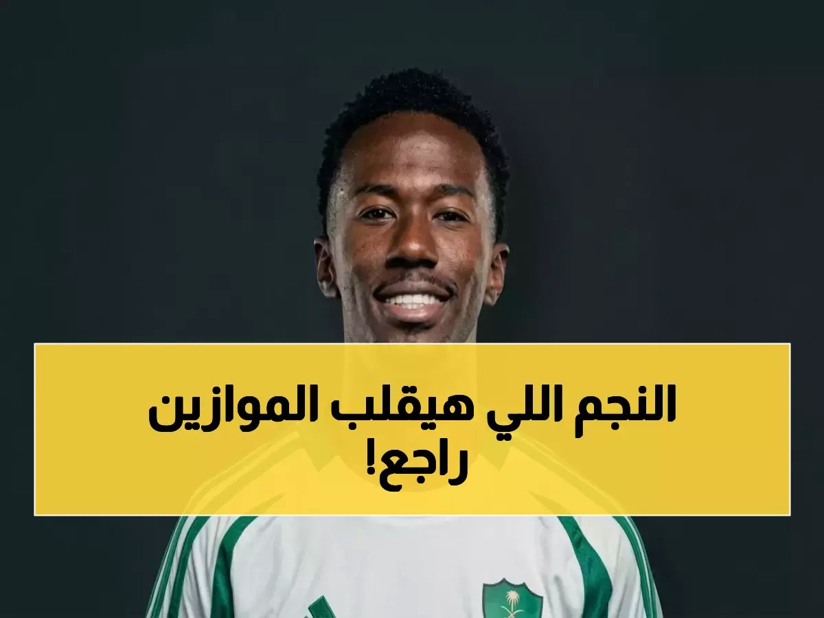  صدمة إيجابية للأهلي… لاعب خطير يعود للملاعب قبل استئناف الدوري ومواجهة آسيا الكبرى!