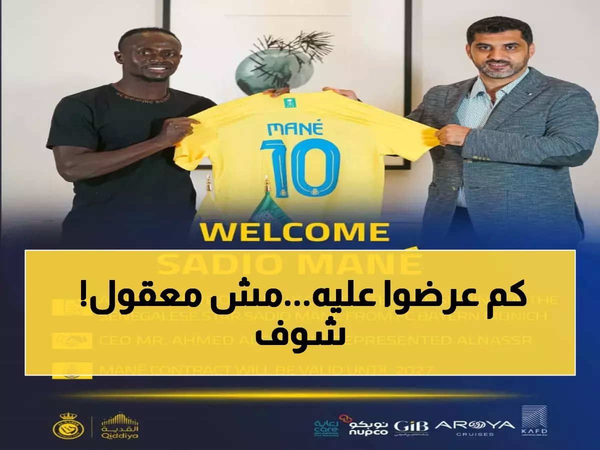 الأرقام المتصارعة: راتب ماني الحالي مقابل عرضه التركي الجديد.. من الرابح الأكبر؟