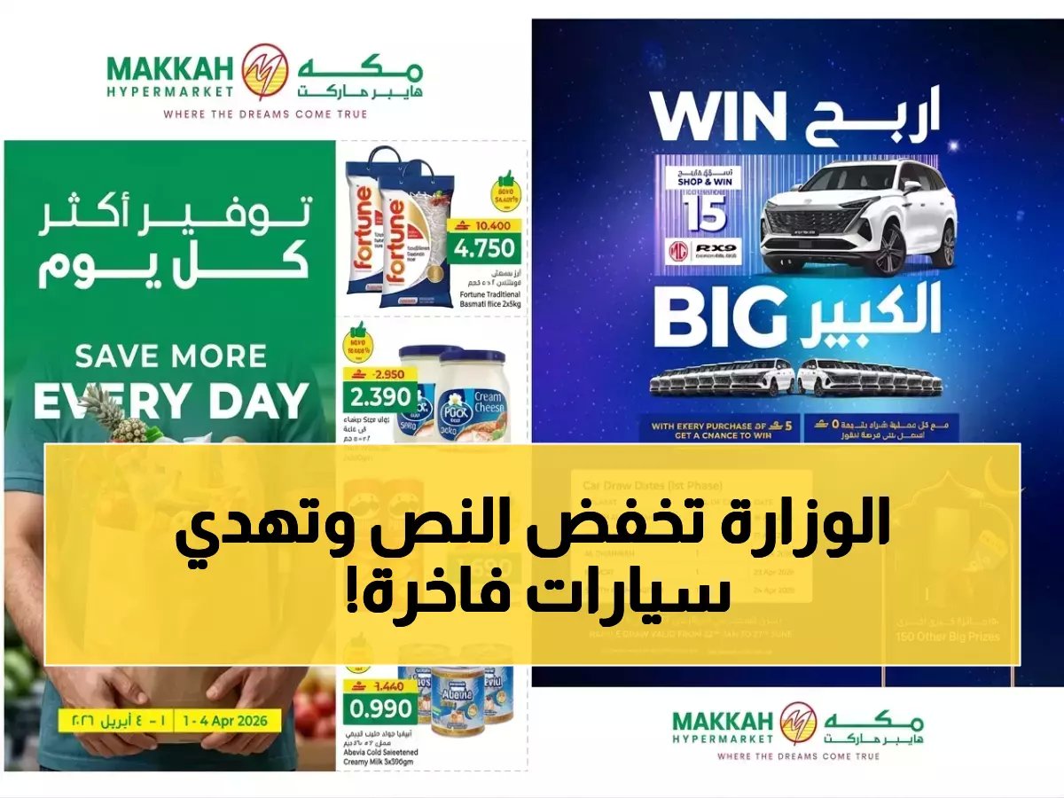  مقاطعة البيت تخفض 50% في سلطنة عمان.. وشراء بـ 5 ريالات فقط يدخلك سحباً على 15 سيارة MG RX9 فاخرة!