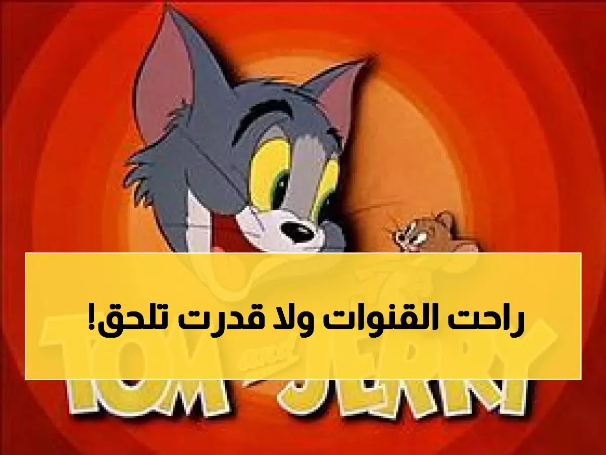 حصري: 6 قنوات أطفال غيّرت تردداتها في 2026 بدون ما حد يقولك — الجدول الكامل قبل ما تخسر الباقي!