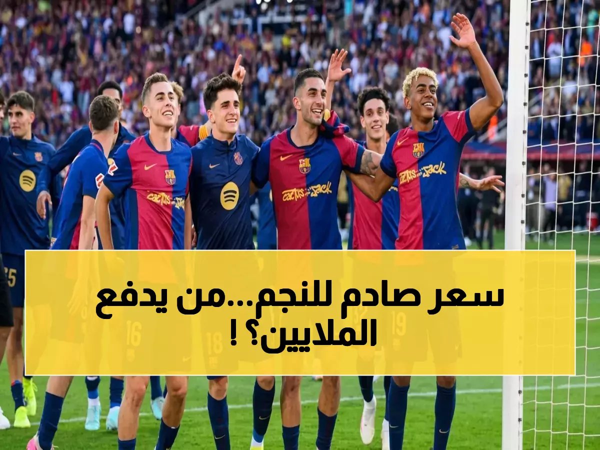  برشلونة يضع سعرًا مجنونًا لنجمه المحبوب… هل تدفع أندية إنجلترا 80 مليون يورو لخطفه هذا الصيف؟