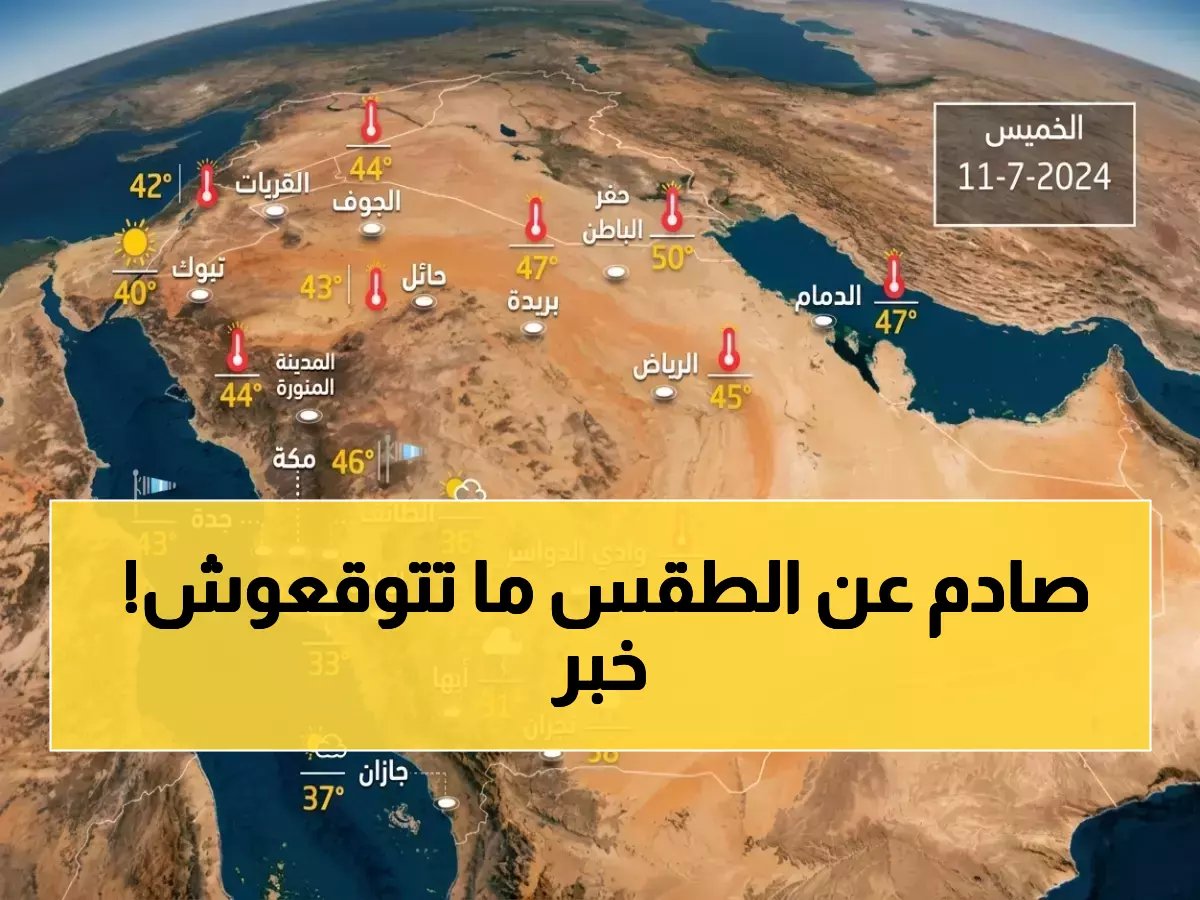  توقعات الطقس في السعودية تكشف مفاجأة صادمة… أمطار طوفانية في أبريل وحرارة قياسية في مايو - هل تستعد للموجة الجديدة؟