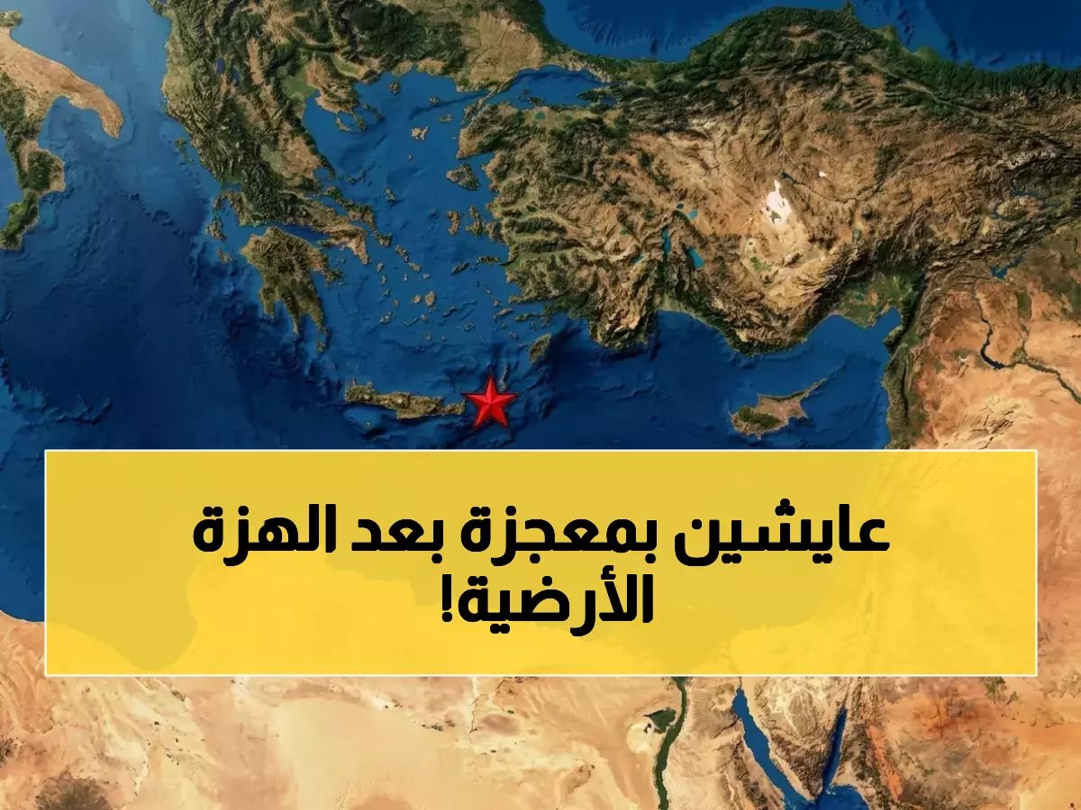  تعرف على سبب نجاة السكان من كارثة محققة!