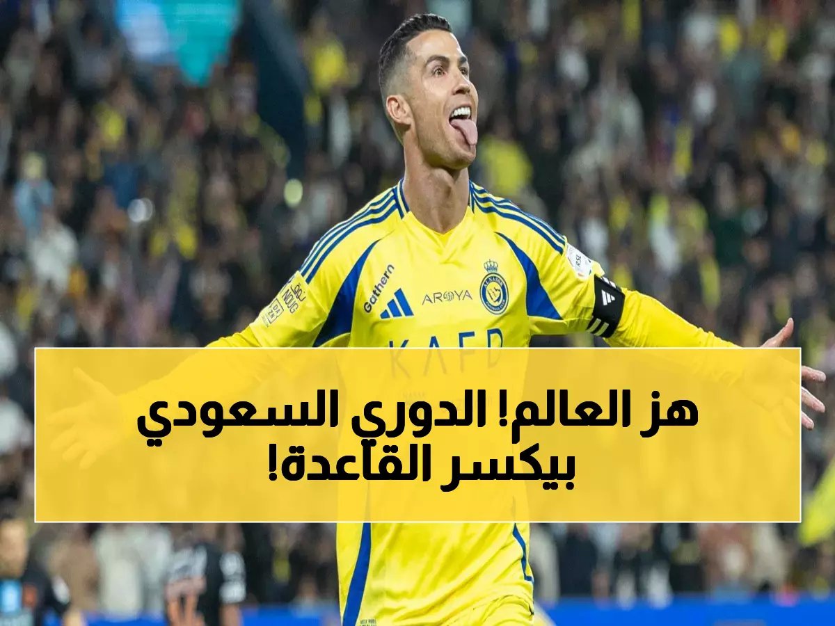 5 لاعبين ضد 500.. كيف حطم دوري روشن أسطورة مقبرة النجوم بالأرقام؟