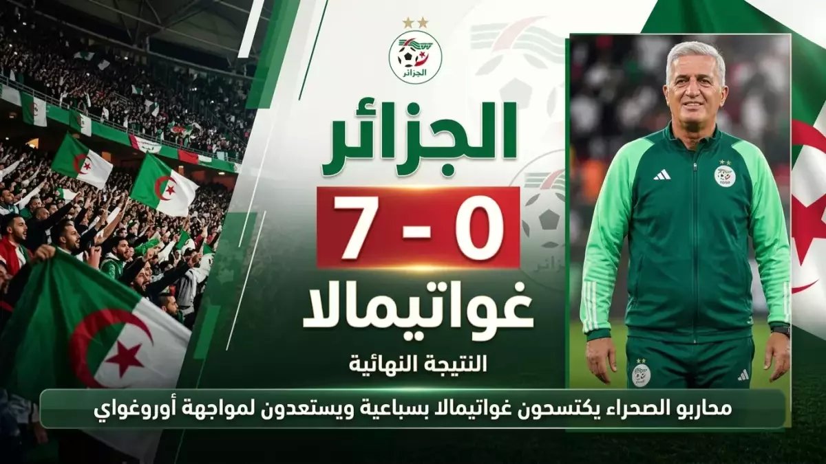 عاجل: الجزائر تحافظ على المركز 28 عالمياً بعد فوز ساحق وتعادل قوي… هل هذا كافٍ للمونديال؟
