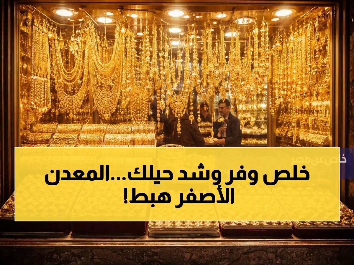  انهيار الذهب يضرب السعودية… أسعار الأعيرة والسبائك تهوي اليوم - تعرف على الخسائر الآن!