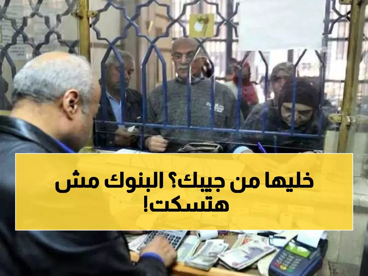 هل تتكرر زيادة الـ 20% لبنوك وشركات أخرى؟ — ما يقوله القانون وما يحدث فعلاً