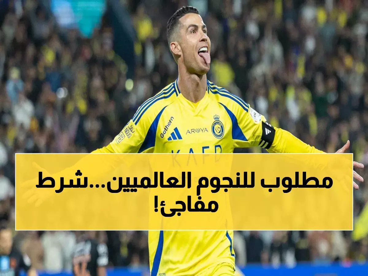 لأول مرة.. تسريبات تكشف عن شرط سري وضعته أندية دوري روشن أمام نجوم العالم