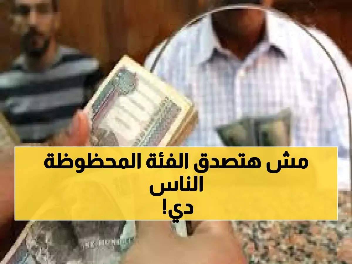 رسمياً: 2000 جنيه زيادة في المعاشات بقرار من التأمينات — لكن لفئة واحدة فقط من بين 11.5 مليون مواطن