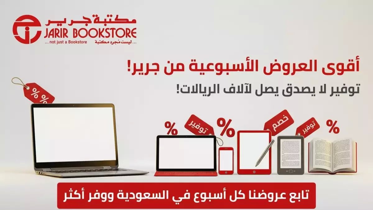 عاجل: جرير تُحطم الأسعار في السعودية! خصم صادم 3,400 ريال على شاشات TCL… آخر فرصة قبل نفاد الكمية