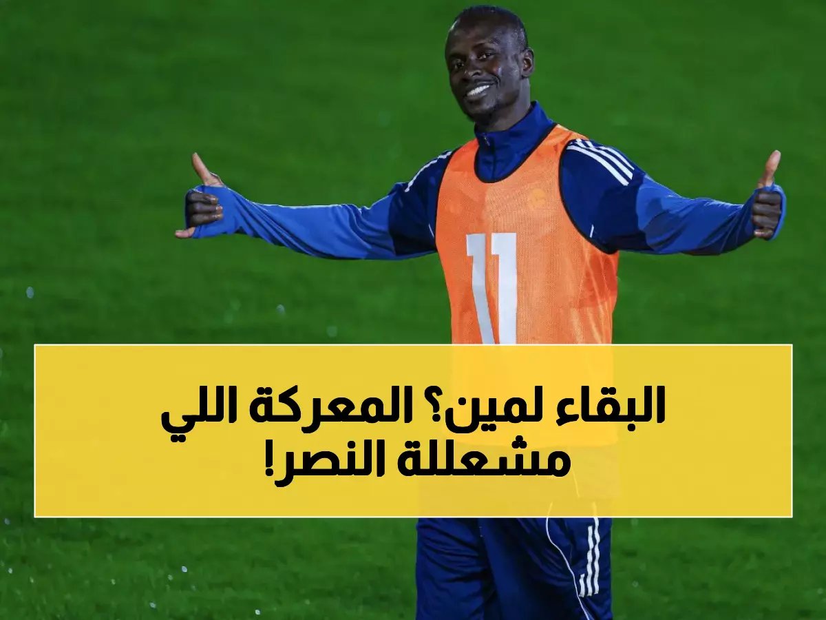 صراع العروش في النصر: ماني مقابل خيسوس.. من سيربح الحرب الخفية؟