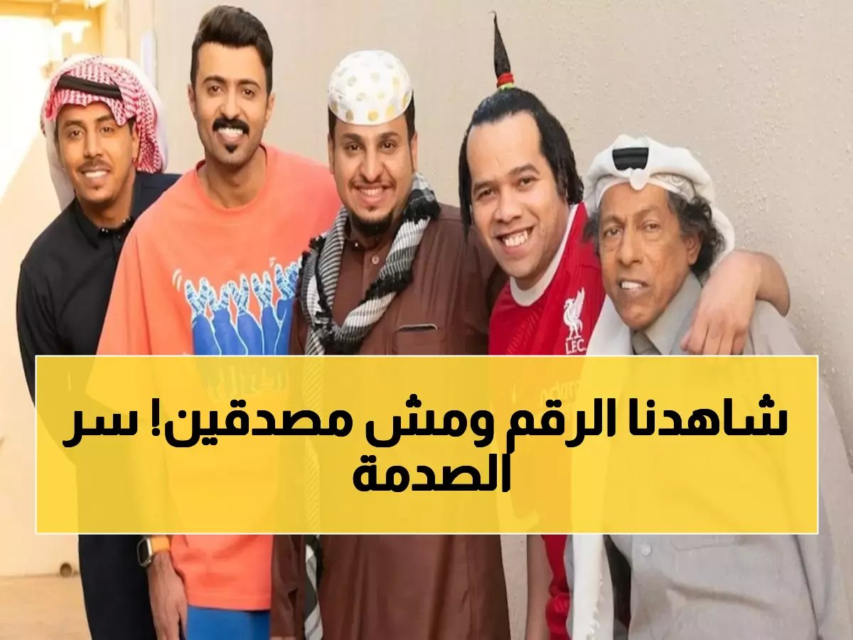485 ألف تذكرة في 10 أيام فقط.. الرقم الذي صدم صناع السينما في السعودية