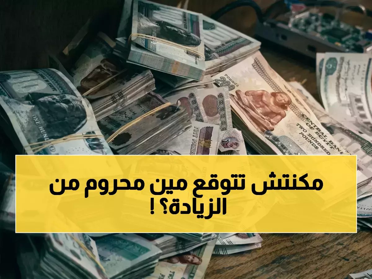 قرار رسمي من أعلى هيئة تأمينية يمنح زيادة كبيرة... لكن 11.5 مليون مواطن يقرأون الخبر ويجدون أنفسهم ممنوعين منها