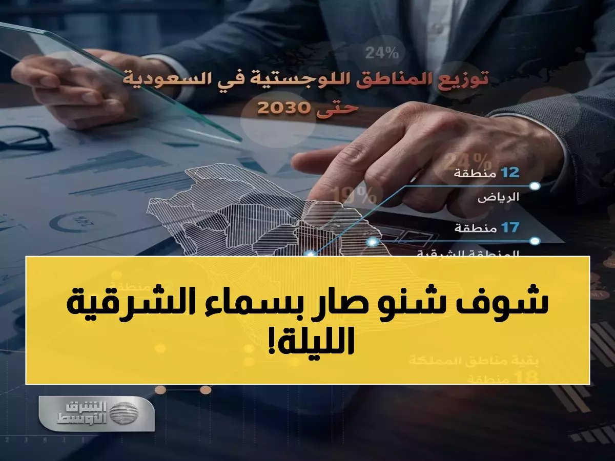  قواتنا تسحق 11 صاروخاً إيرانياً وتحمي نفط العالم… صور تكشف المفاجأة الصادمة في الشرقية!