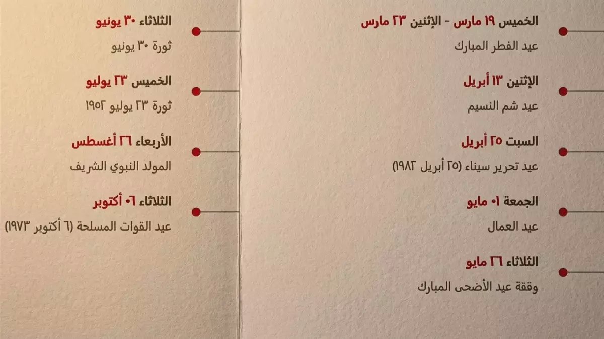 عاجل: أول إجازة للمصريين بعد العيد 2026.. مفاجأة سارة في أبريل تمنحك 4 أيام راحة متصلة!