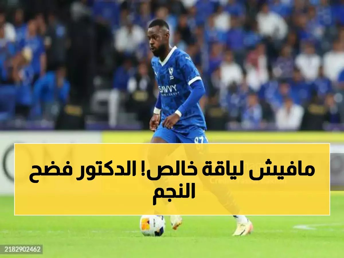طبيب يفجرها: نجم الهلال "كسول" وأرقامه البدنية تقارن بلاعبين معتزلين