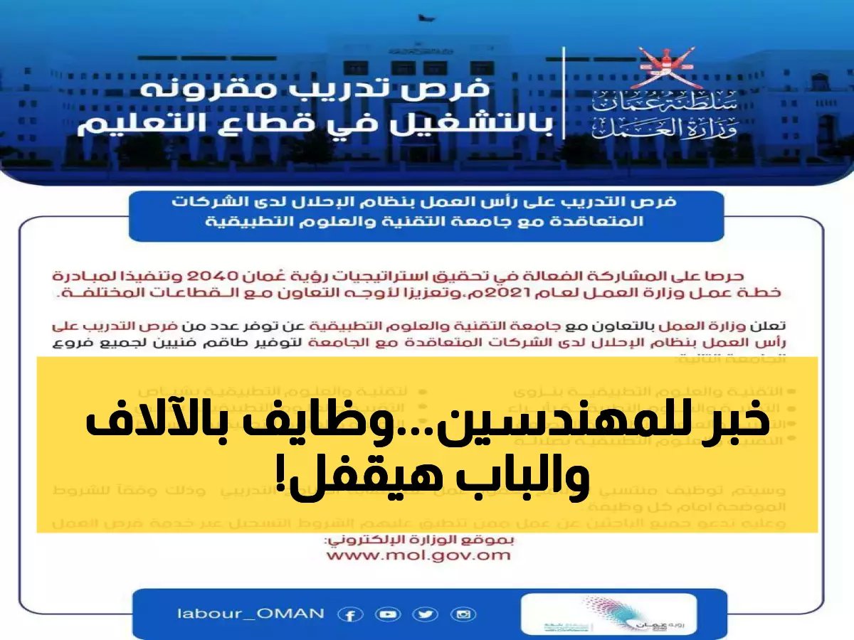  24 وظيفة حلم للمهندسين الشباب في عمان… تقدم الآن قبل إغلاق التقديم (رسمي)