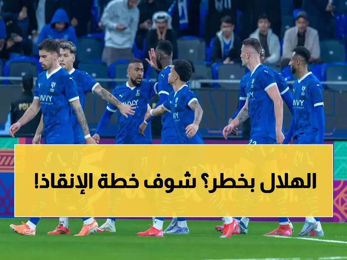 تسريبات خطيرة: خطة من 3 خطوات لإنقاذ نجم الهلال من فخ الاعتزال المبكر