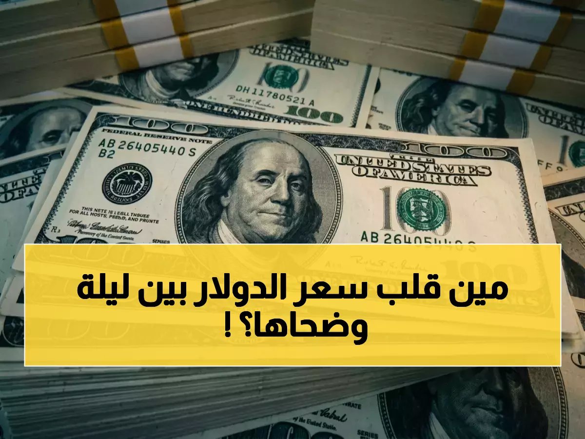  53.40 جنيه هو المرجع الجديد.