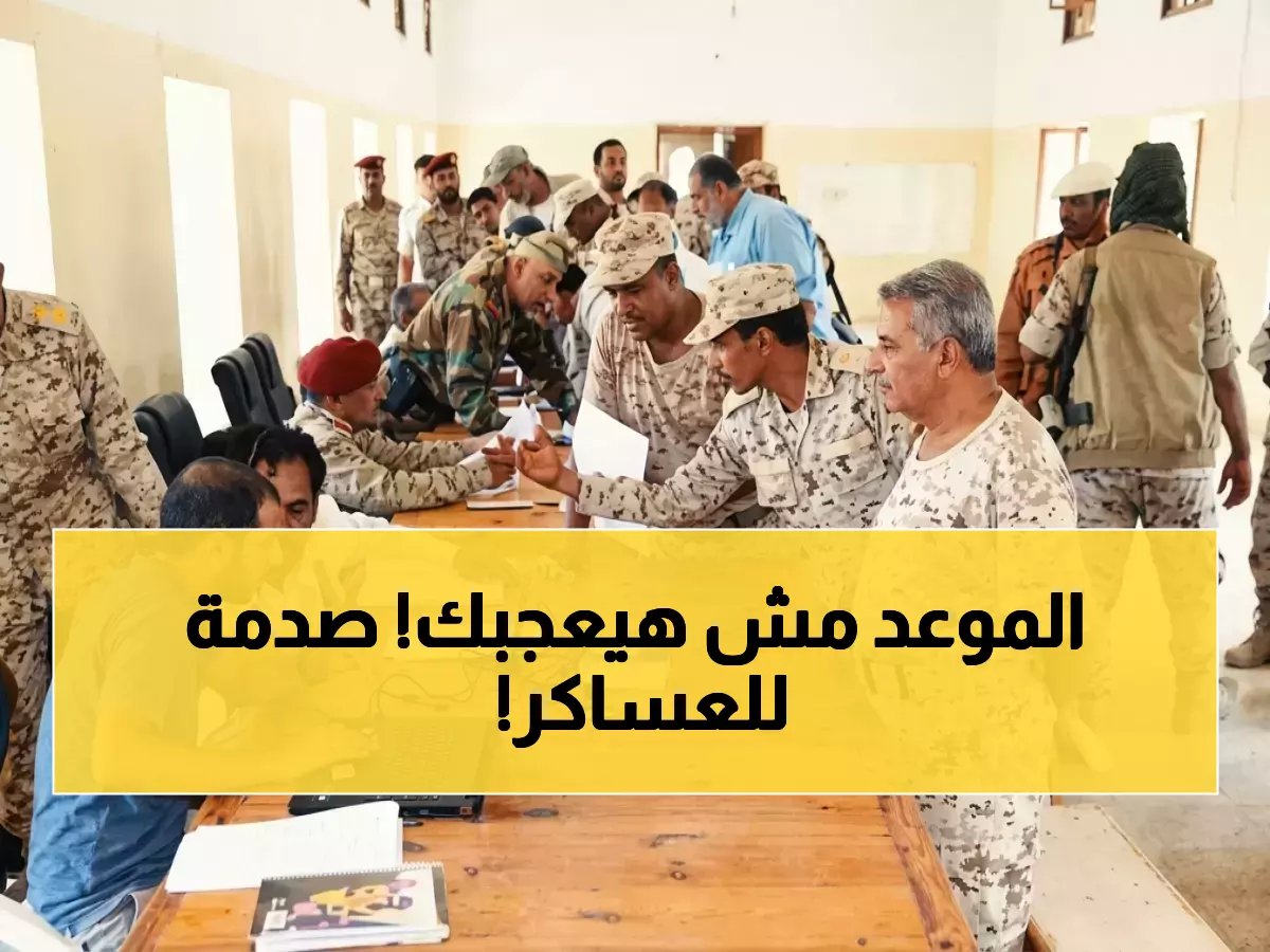  مصادر تكشف الموعد النهائي لصرف مرتبات الجيش والأمن... قرار صادم يثير تساؤلات الجميع!