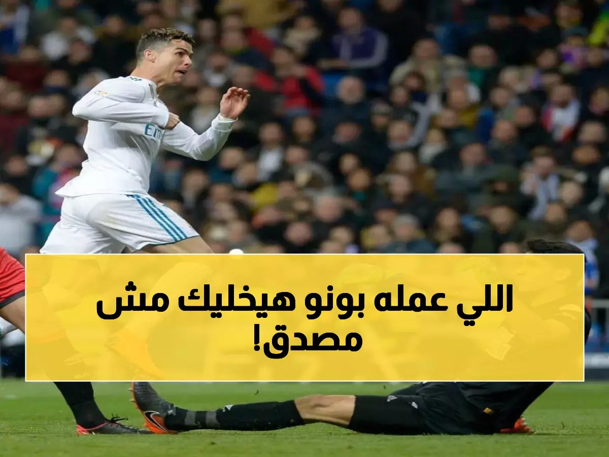 ليس الدعيع.. بونو يهدد رقم غروهي الأسطوري ويشعل صراع العمالقة في روشن