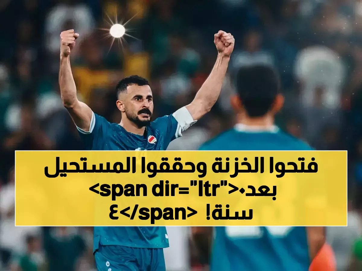 مقاطع ظهرت قبل 9 سنوات تتحدث عن حلم مستحيل.. اليوم أيمن حسين يحقق الهدف التاريخي وينهي انتظار 4 عقود!