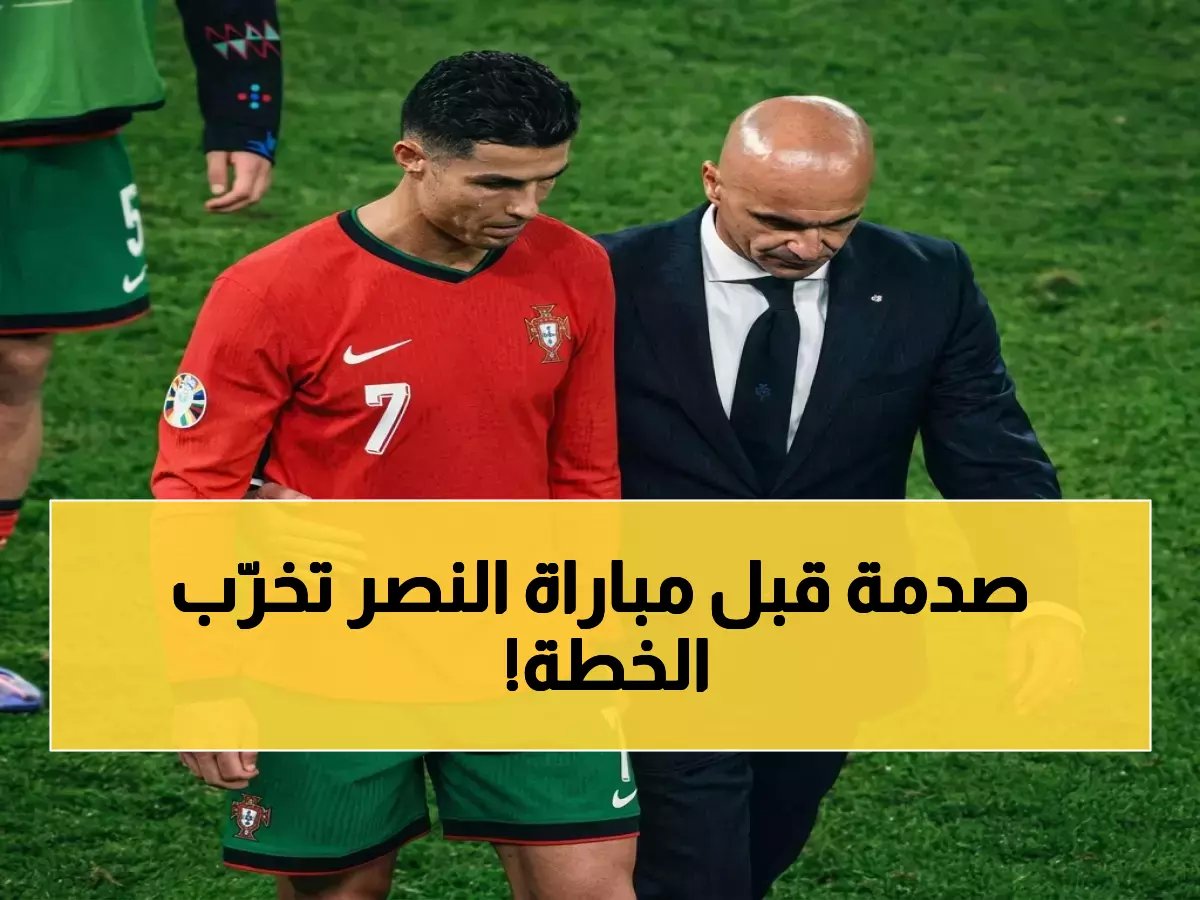  صدمة قبل لقاء النصر والنجمة… هل يلعب رونالدو أم تُحسم الصدارة غداً؟!