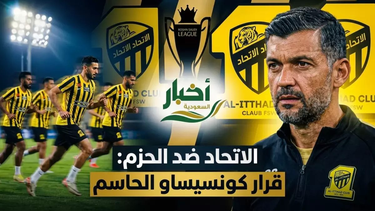 حصري: سيرجيو كونسيساو يفجر مفاجأة ضخمة في تشكيل الاتحاد للحزم… حاسم لـ3 نقاط ومصالحة الجماهير!