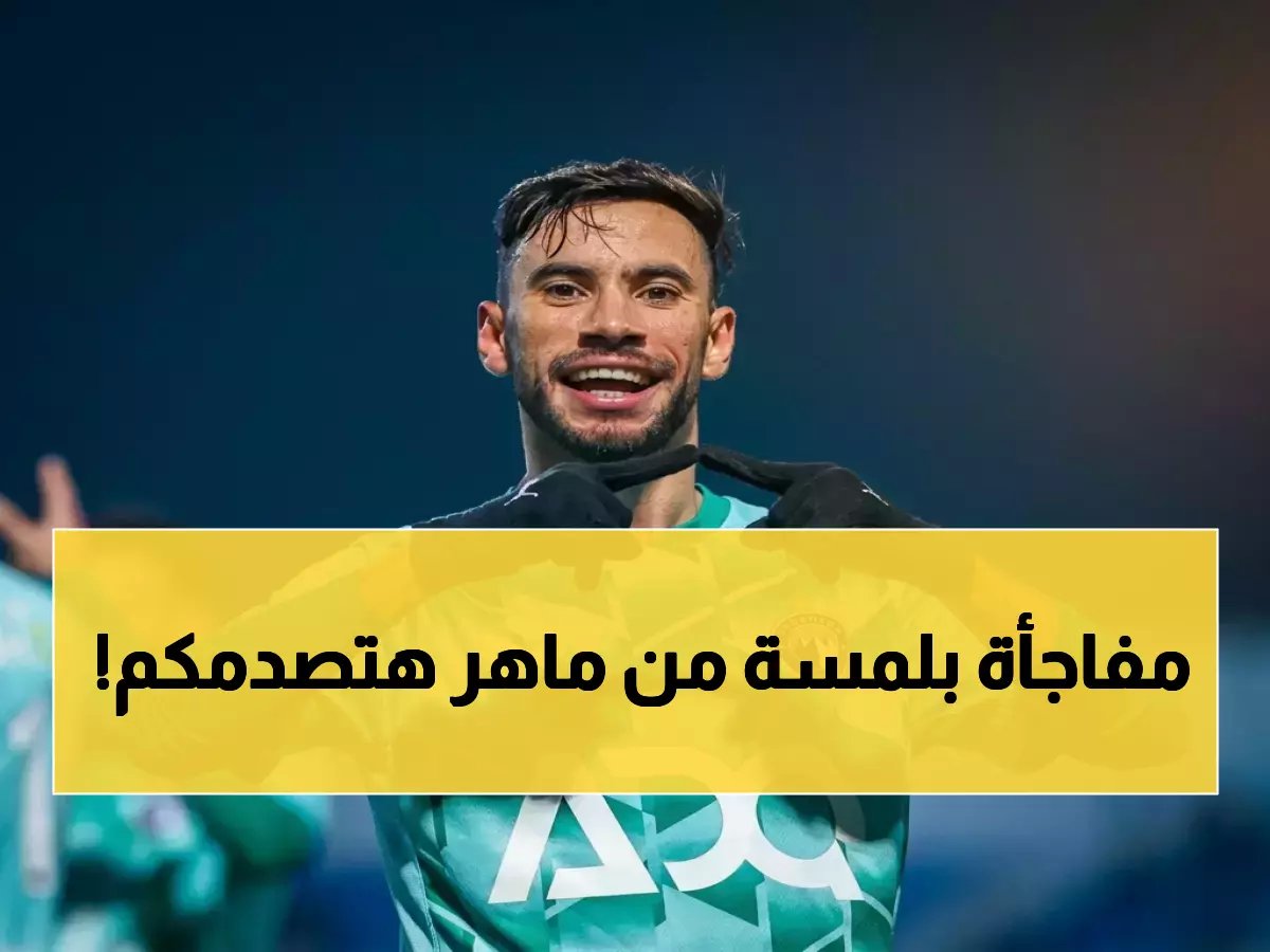 تحت الضغط يحمل ناصر ماهر أمل أمة.. فماذا فعل؟ خطوة بيراميدز العملاقة نحو النهائي تمحو سنوات الانتظار