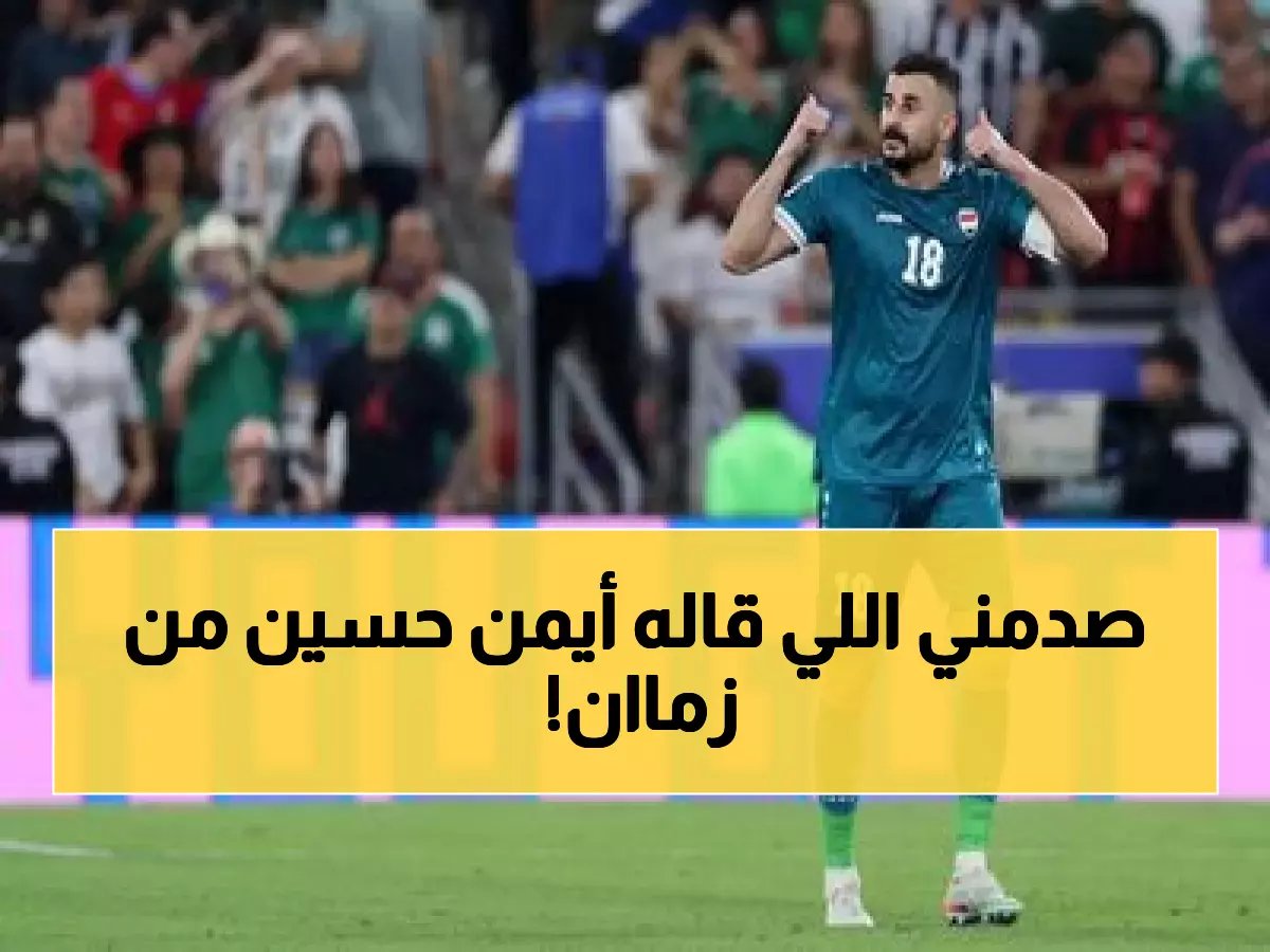 فيديو عمره 9 سنوات يهز الإنترنت.. شاهد كيف تنبأ أيمن حسين بالمعجزة قبل حدوثها