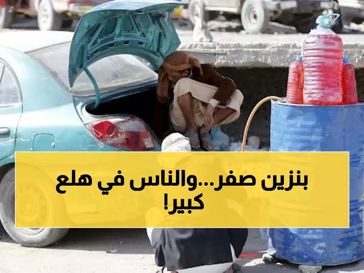 عاجل: أزمة وقود مفاجئة تضرب عدن.. هل تتوقف الحياة تماماً خلال ساعات؟