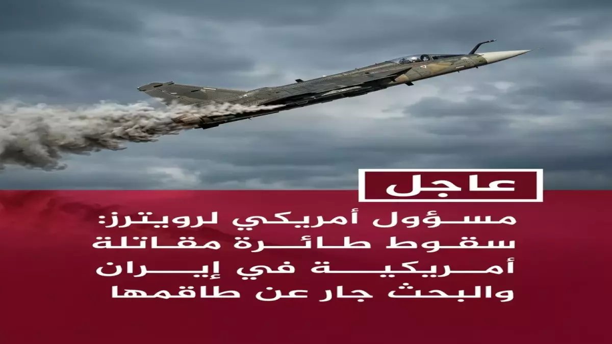 عاجل: طيار أمريكي تم إنقاذه على طريقة أفلام هوليوود… تفاصيل مثيرة وجريئة!