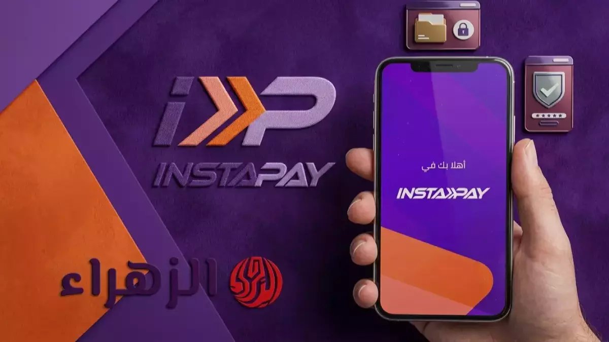 هل تخشى ضياع أموالك على 'إنستا باي'؟ البنك المركزي المصري يضع سورًا رقمية لحمايتها قبل أن يصل الخطر إليك