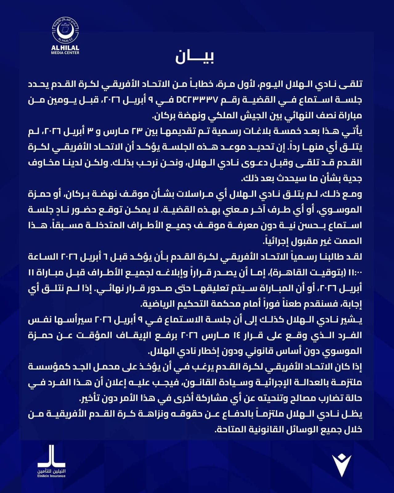 بيان الهلال السوداني