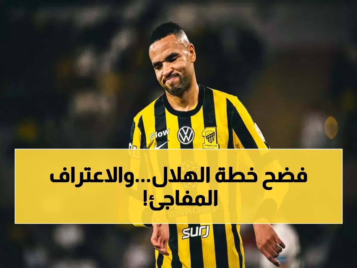  تقارير كشفت أزمة الهلال التنظيمية… كيف استخدمتها لفرض التعادل 2-2؟