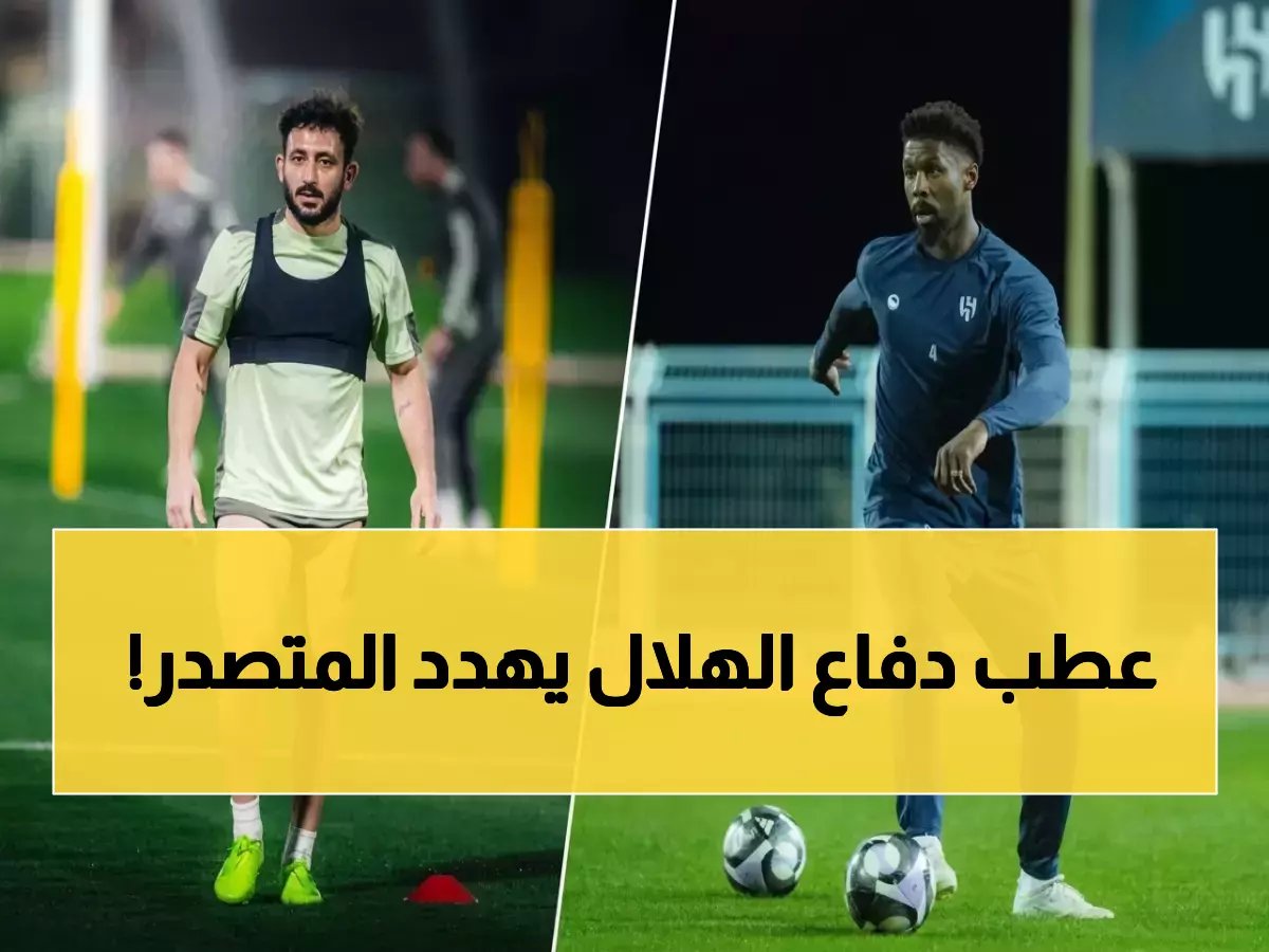  الهلال يفقد 60% من دفاعاته في 15 دقيقة - النقاط الأزرق في خطر؟