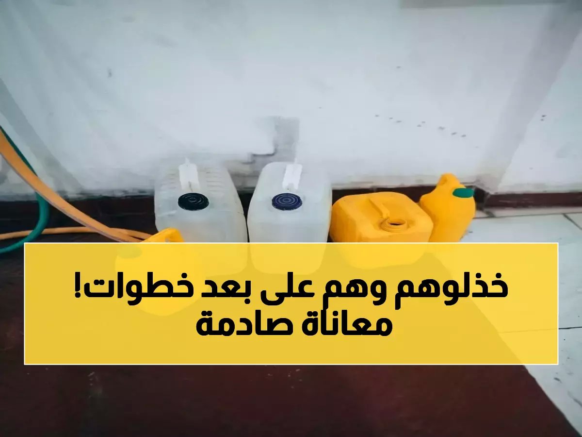  سكان 'بروم' يشربون من المساجد بعد انهيار مشروع المياه... مسؤولون يبتعدون 30 كم فقط و'يتجاهلون' الأزمة منذ عامين!