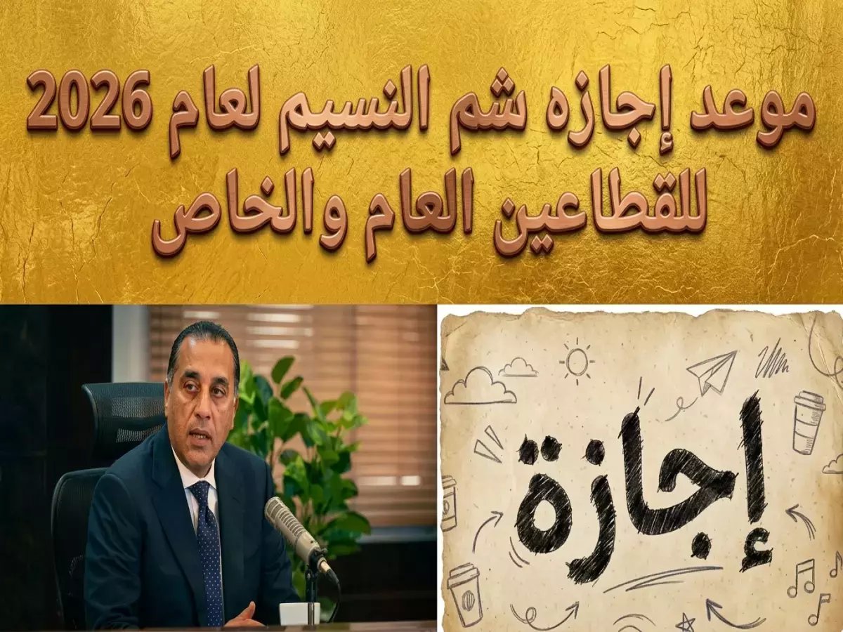  13 أبريل 2026 ليس مجرد عطلة، بل يوم إجازة مدفوعة الأجر يضمنه لك القانون.