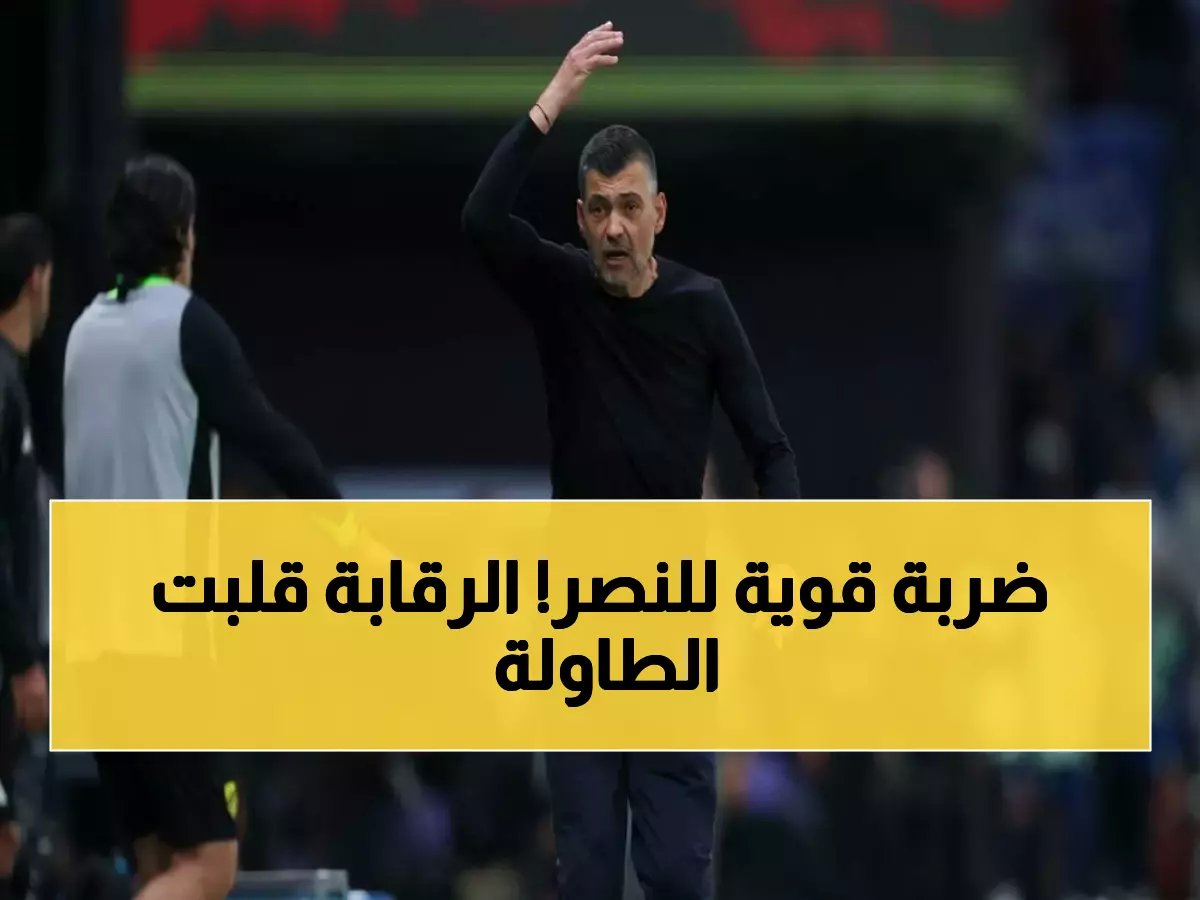  الرقابة المالية تفرض رقابة مشددة على النصر… هل تخسر التعاقدات وتواجه عقوبات صارمة؟