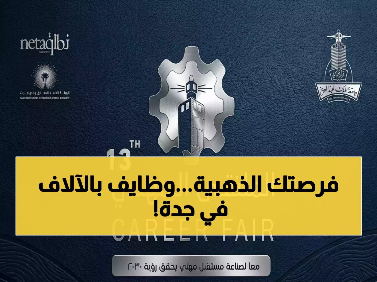  الملتقى المهني الأضخم (جامعة المؤسس) يفتح أبوابه… آلاف الوظائف لأبناء المملكة خلال 3 أيام فقط!