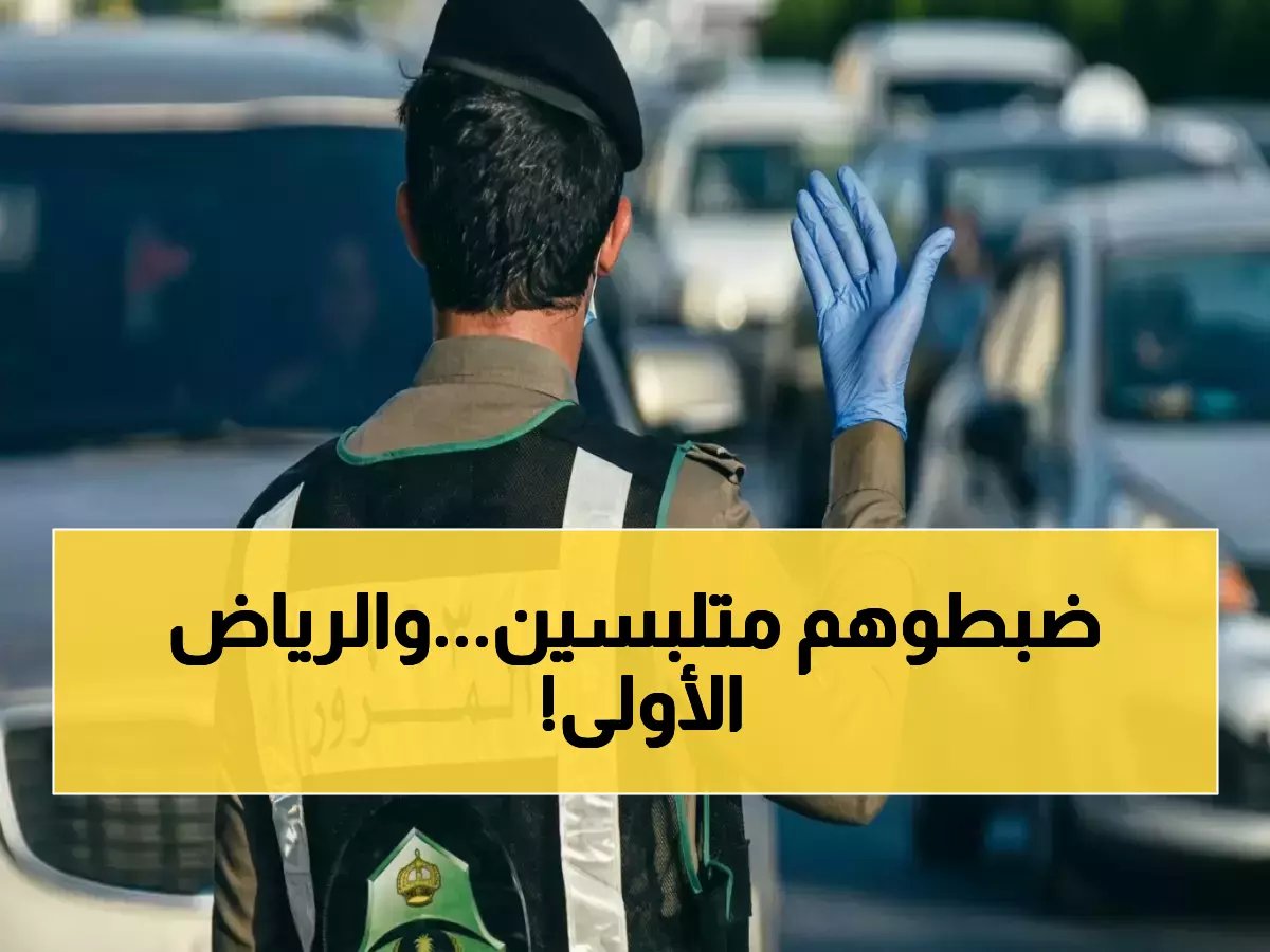  المرور السعودي يضبط 8,352 دراجة مخالفة خلال أسبوع واحد… الرياض تسجل صادمًا بقائمة الصدارة!