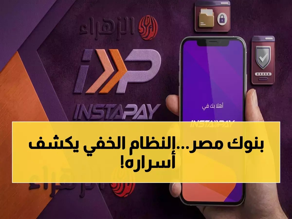 ماذا لو علمت أن البنك المركزي المصري يحرس نظامًا رقميًا أكثر ضخامة مما تتخيل؟.. 1.5 مليار معاملة نجاح هي السر وراء حكايته مع الحدود.