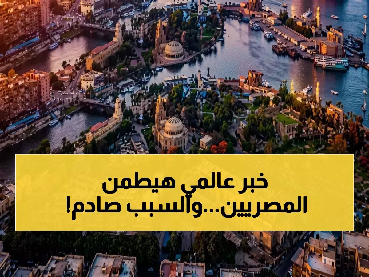  وكالة موديز تثبت تصنيف مصر الائتماني وتكشف السر الذي يجعل الاستثمارات تتدفق على مصر بنسبة 65% - المواطن يشعر بالفارق!